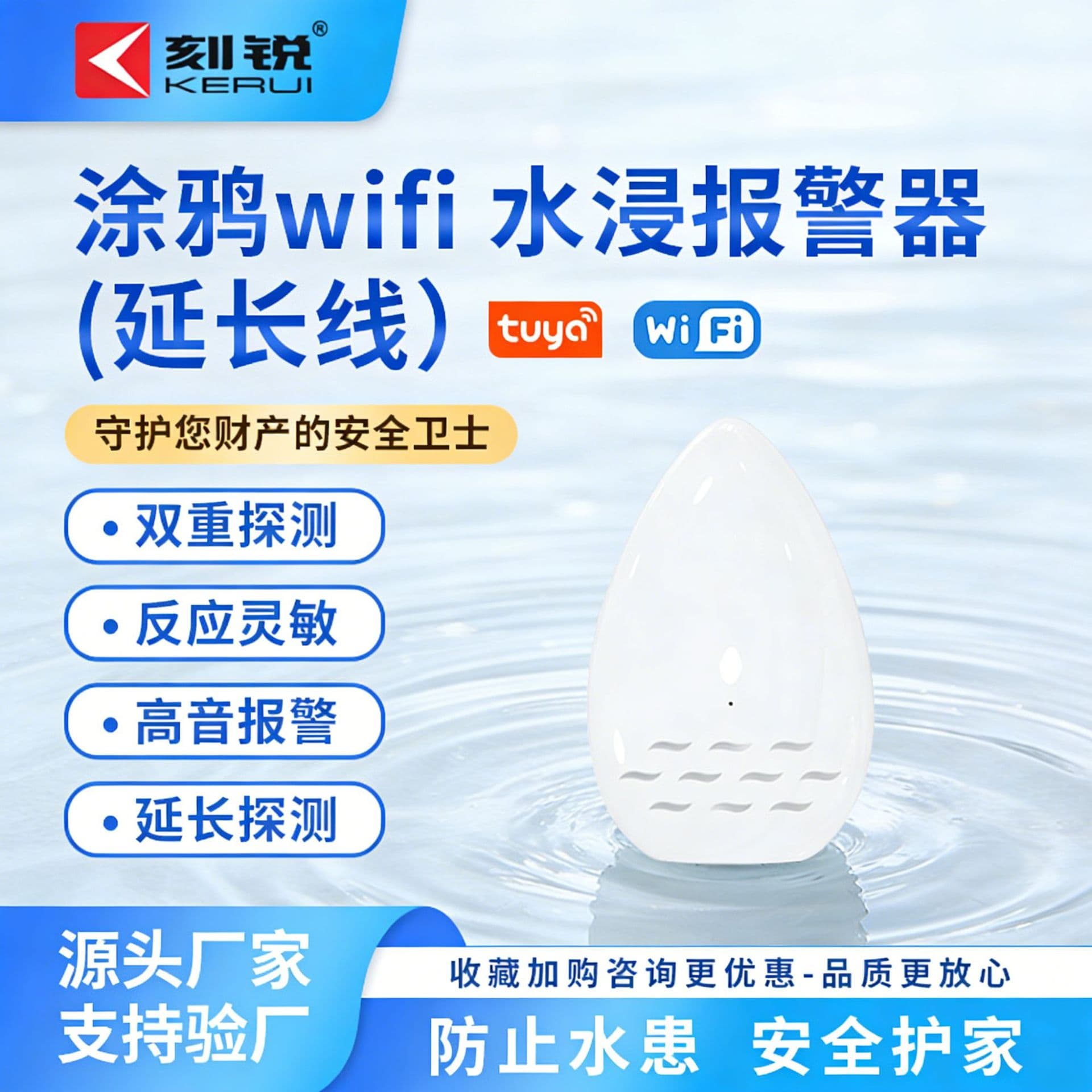 Kerui Water Leak Alarm, Water Immersion Detector, Household Water Level Detector, Wireless Smart Sensor