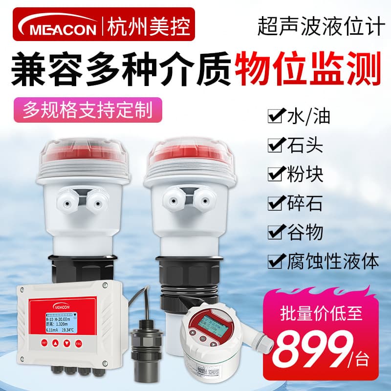 American control digital display liquid level difference water level sensor material level meter level meter integrated ultrasonic liquid level meter high precision