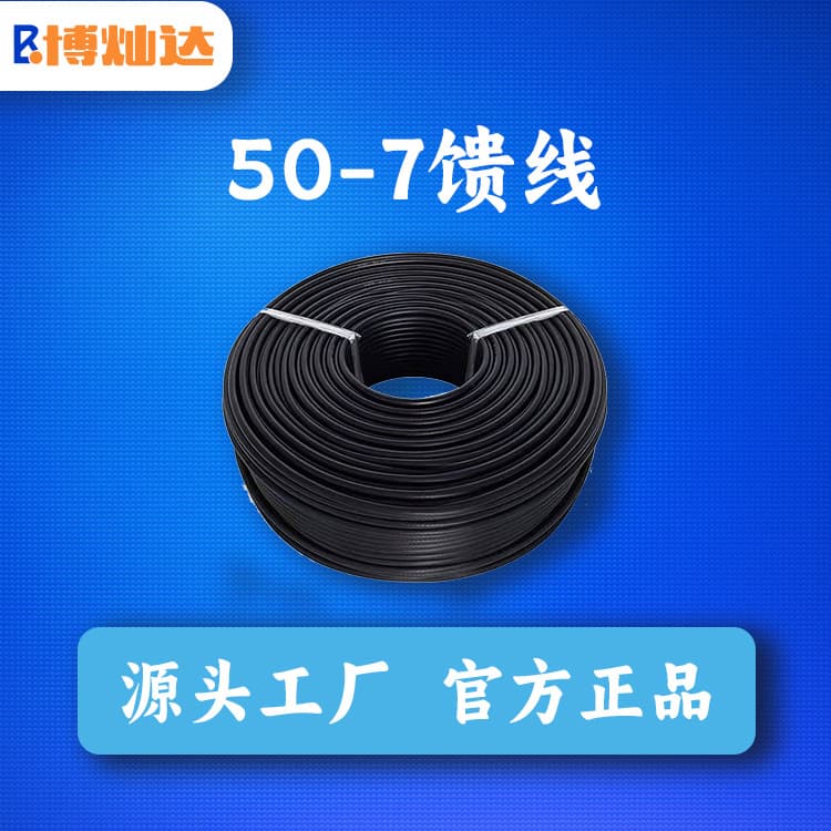 Feeder Cable 50-7 for Mobile Phone Signal Booster Accessories, Ready Stock Wholesale, 50 Ohm Communication Cable