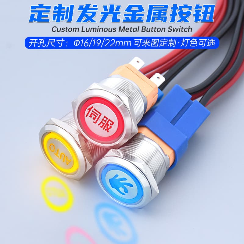 Pattern/symbol illuminated metal button switch with self-locking/reset/momentary functions, high current, ultra-short modification tactile key