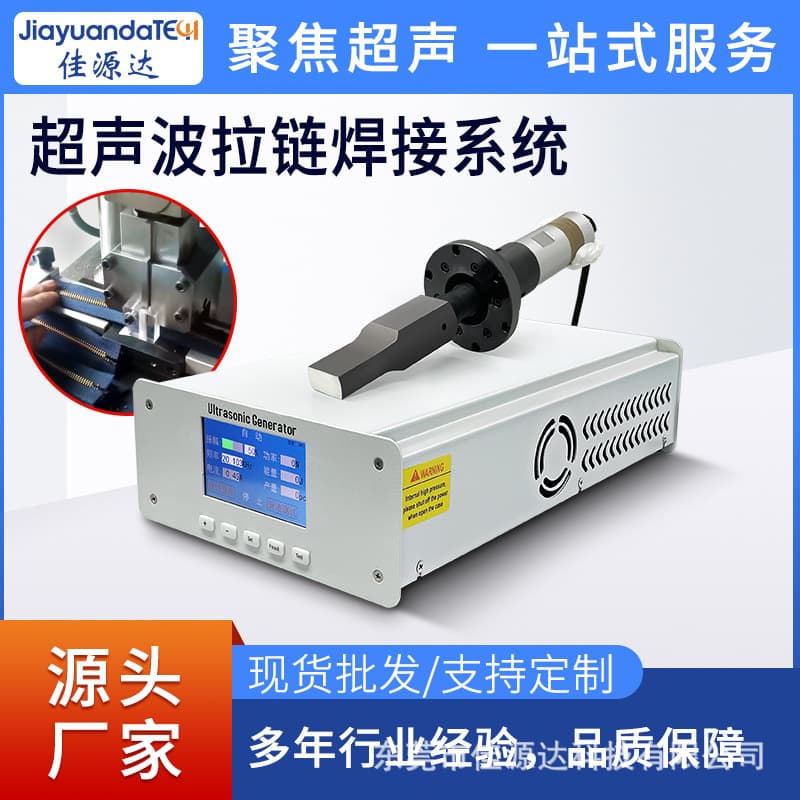 20K Ultrasonic Welding Zipper Equipment 2000W Ultrasonic Welding Machine Zipper Cutting Equipment Wholesale
