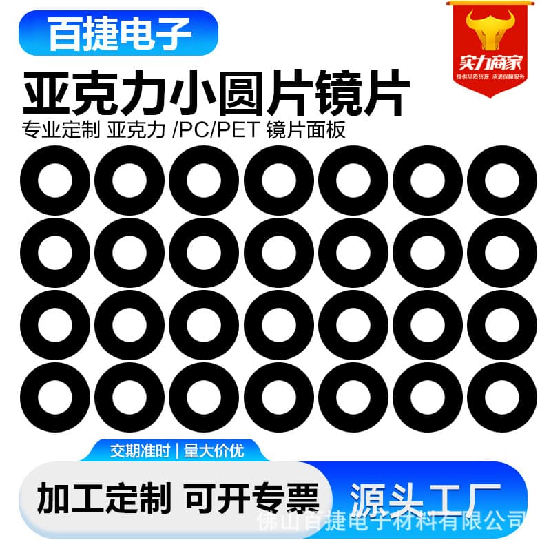 Silk screen cutting acrylic camera lens small disc window panel PC round PMMA display panel cover