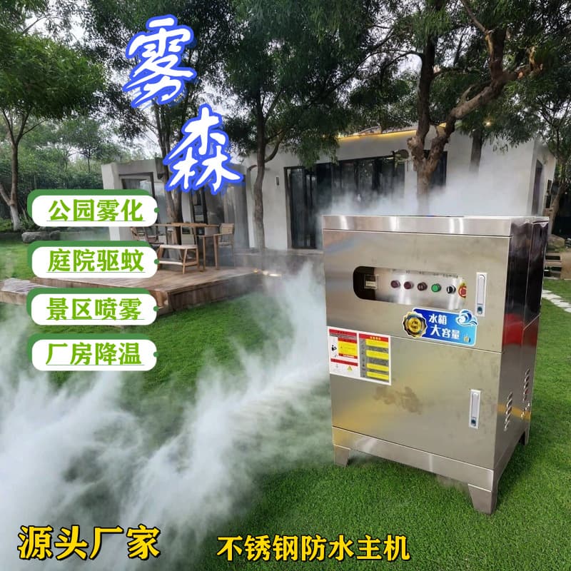 Landscape fogging system, cooling and dust removal fogging host, courtyard mosquito repellent garden spraying landscaping artificial fog equipment