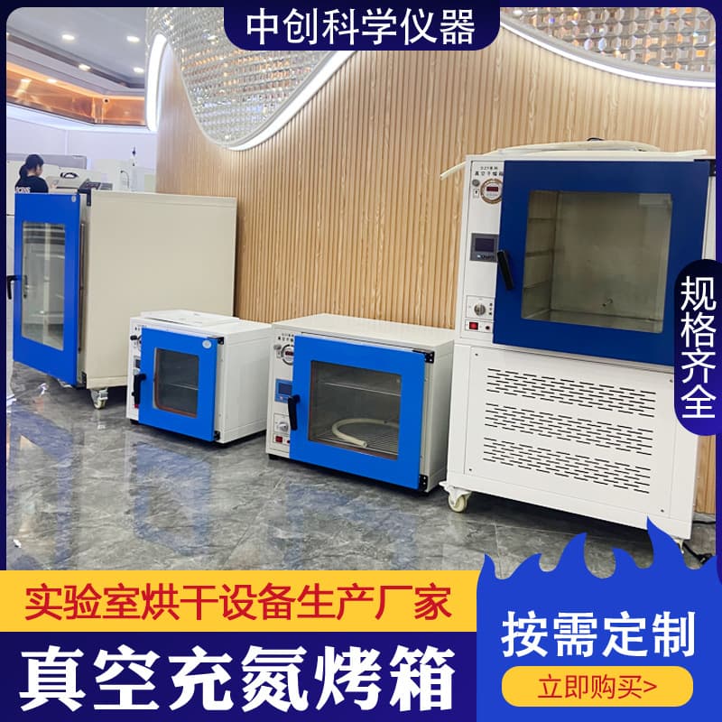 Laboratory Vacuum Drying Oven, Desktop Vacuum Nitrogen-Filled Oven, Vertical Precision High-Temperature Constant Temperature Drying Oven