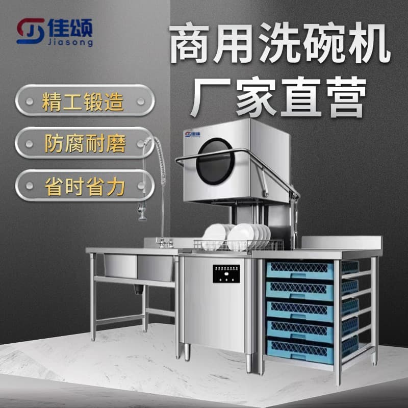 Jiasong Commercial Dishwasher - Lift-Up Lid Type Stainless Steel Waterproof Automatic Dishwasher for Hotels and Cafeterias