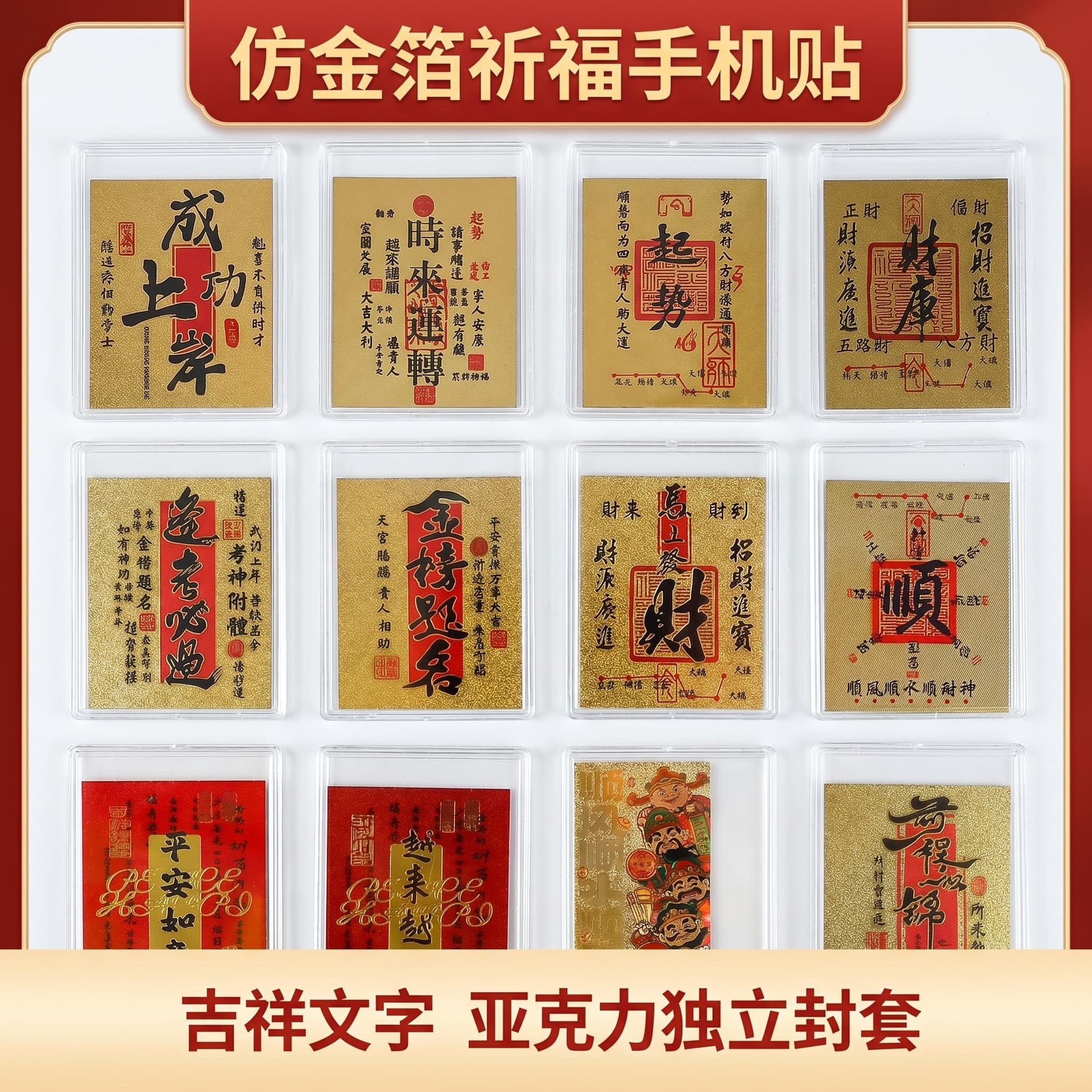 Creative Gold Foil Phone Sticker, Fortune Sticker, New Year Gold Piece, Five-Road God of Wealth Talisman, Wealth Sticker, Acrylic Case