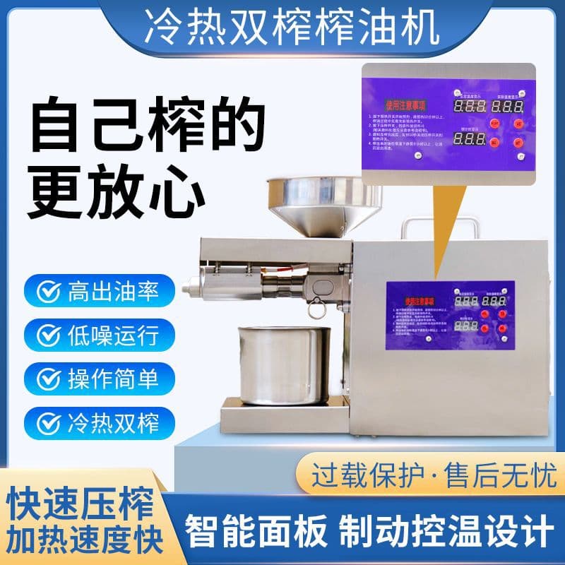 Household Small Genuine Commercial Oil Press Stainless Steel Smart Peanut Cold & Hot Dual Press Fully Automatic Oil Press