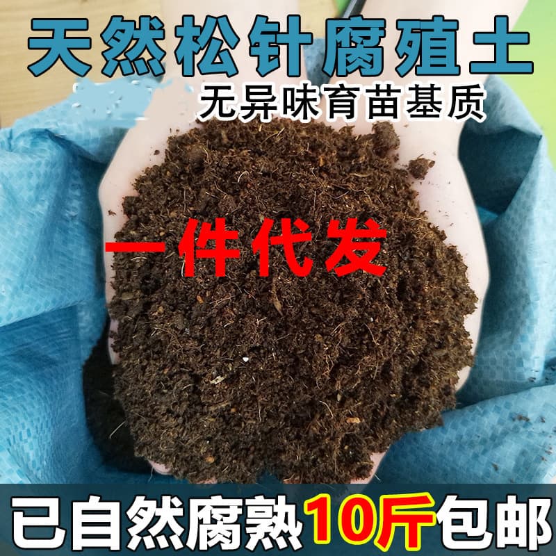 Decomposed pine needle humus soil, organic wholesale nutrient soil, special vegetable planting soil for flower cultivation, universal humus leaf planting soil