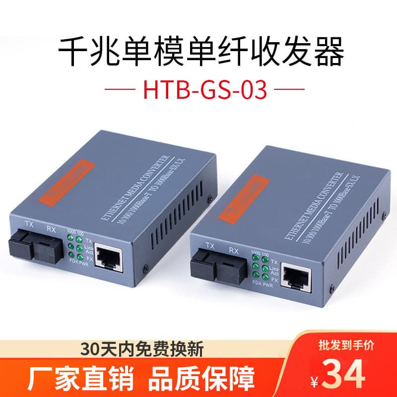 1000m Single-mode Single-fiber Fiber Optic Transceiver Pair For Security Network Surveillance Htb-gs-03-ab