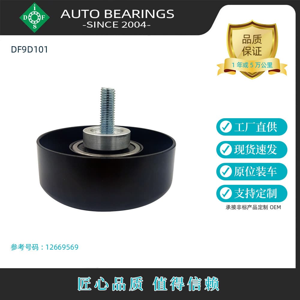 In-Stock Wholesale Tensioner Pulley 12669569 for Cadillac, Chevrolet T36299, Hummer
