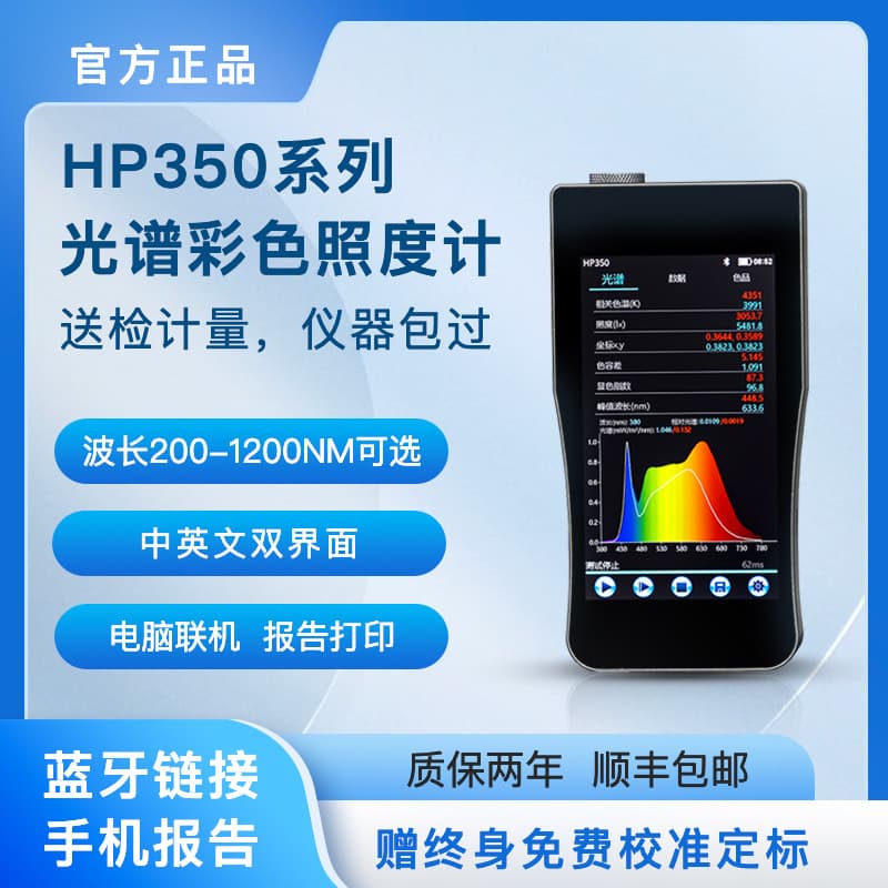 HP350 Color Portable Handheld Wavelength Color Temperature Illuminance Detection Spectral Photometer