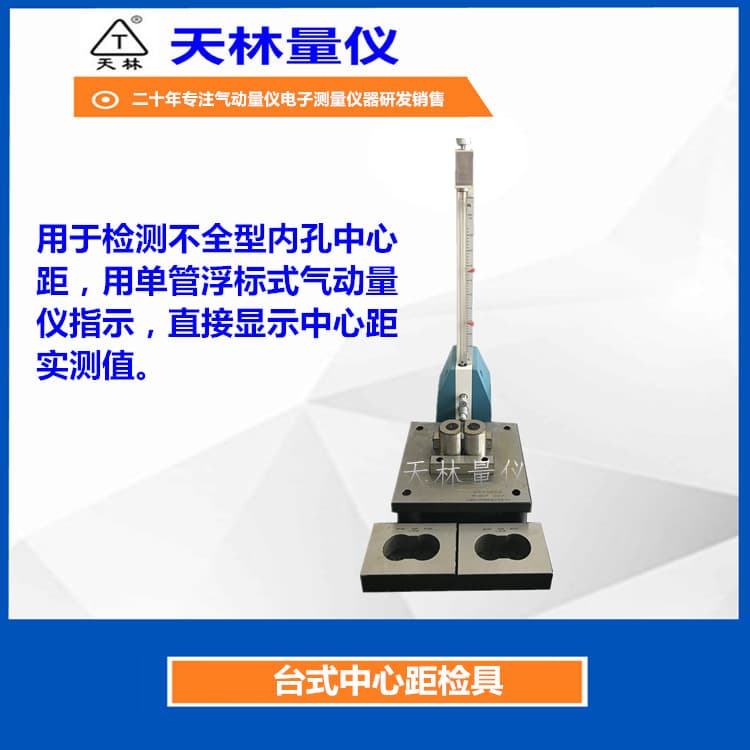 Float-Type Pneumatic Gauge Incomplete Type Precision Internal Hole Center Distance Inspection Tool Hole Distance Non-Contact Aperture Pneumatic Detection