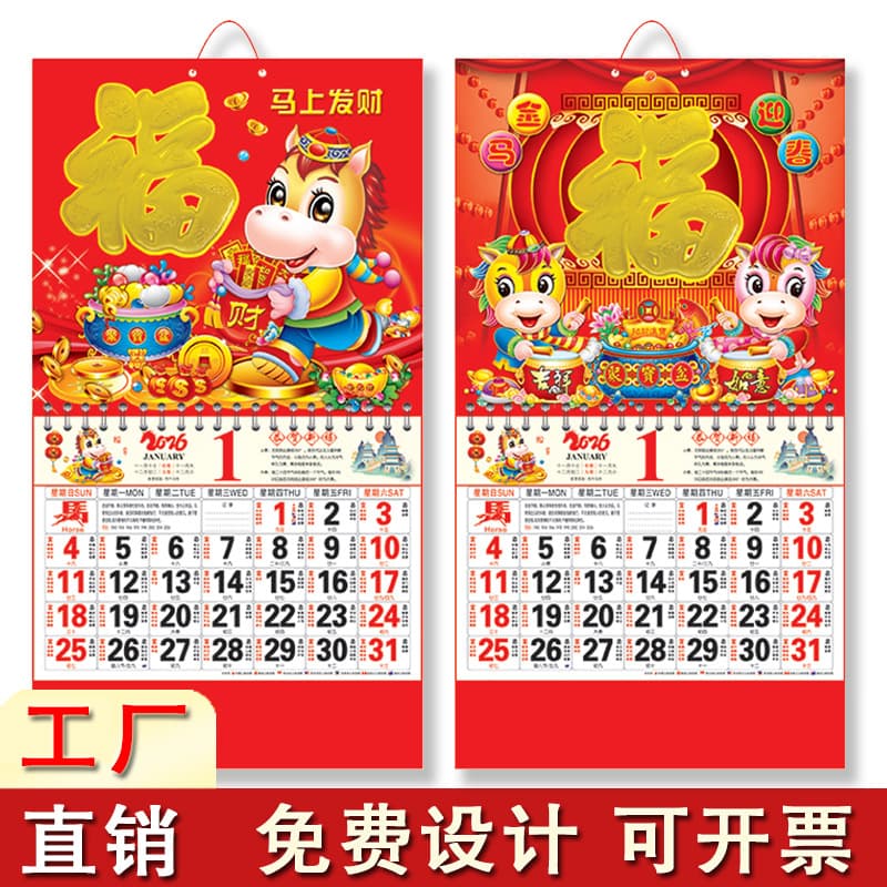 2026 Year of the Horse Gold-Stamped "Fu" Character Tong Sheng Tag Wall Calendar, Standard Six-Sheet Double-Coated Advertising Custom Monthly Calendar Manufacturer