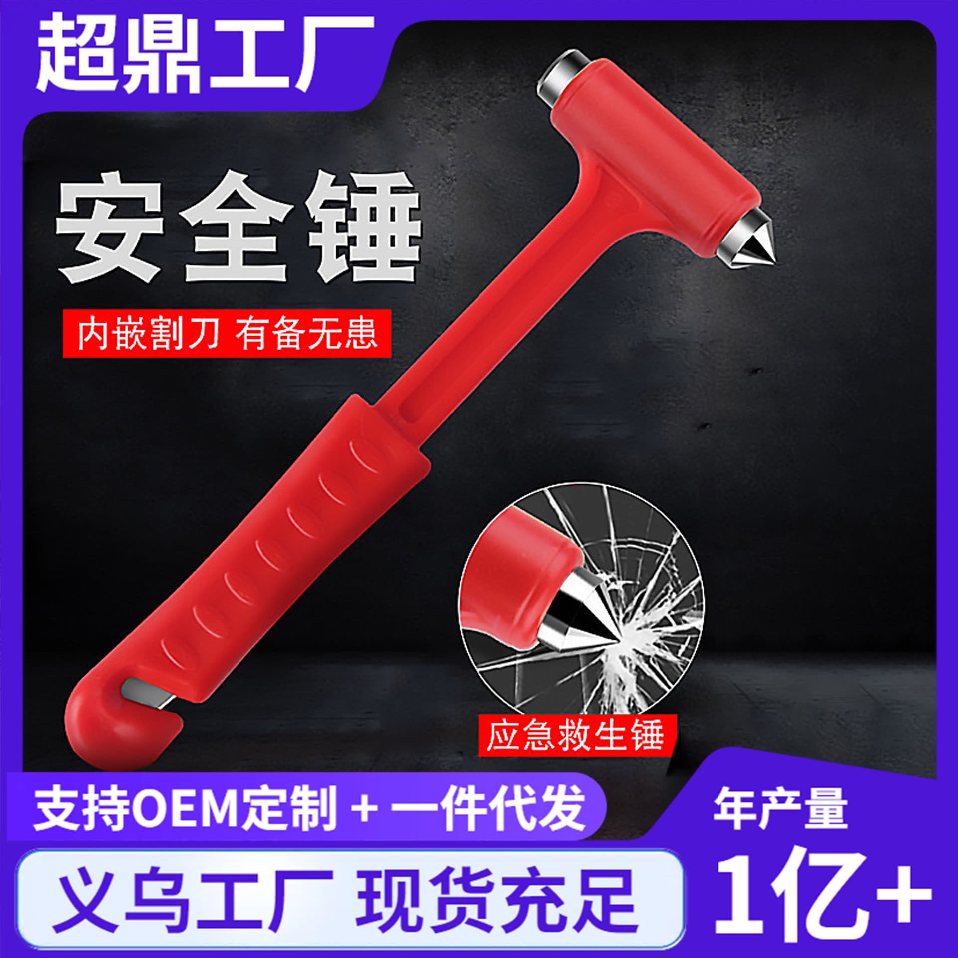 Car safety hammer with cutter tungsten steel head convenient multi-functional car safety hammer multi-purpose emergency escape tool