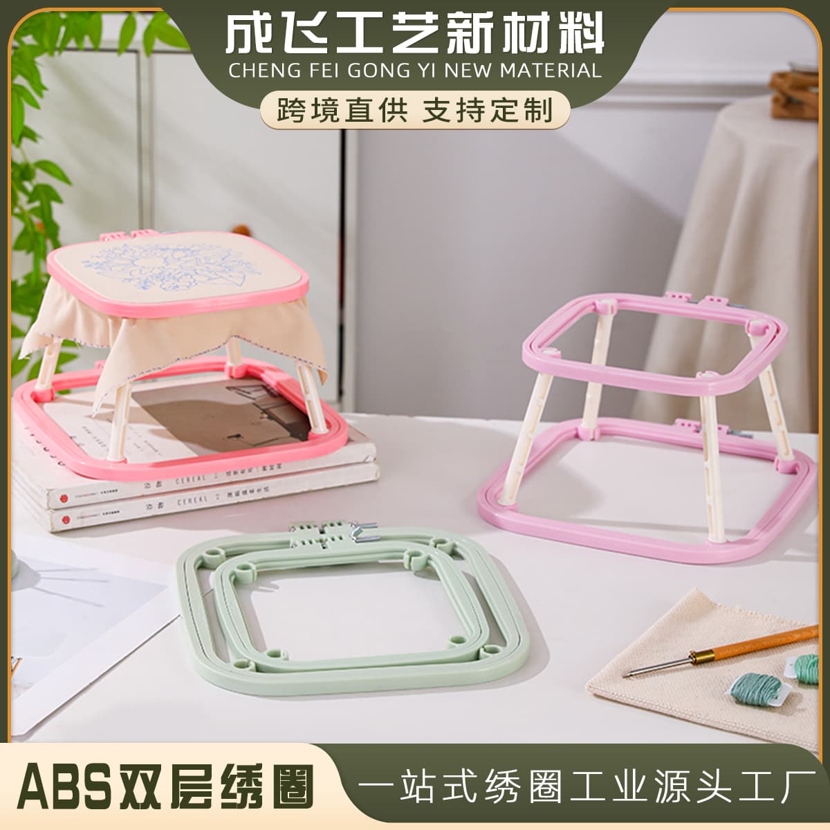 French-style adjustable double-layer integrated ABS embroidery hoop and embroidery tool desktop embedded shelf