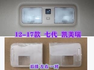 Compatible with 12-17 7th Gen Camry Front and Rear Reading Light Lens Interior Light Cover Switch Cover Dome Light Housing