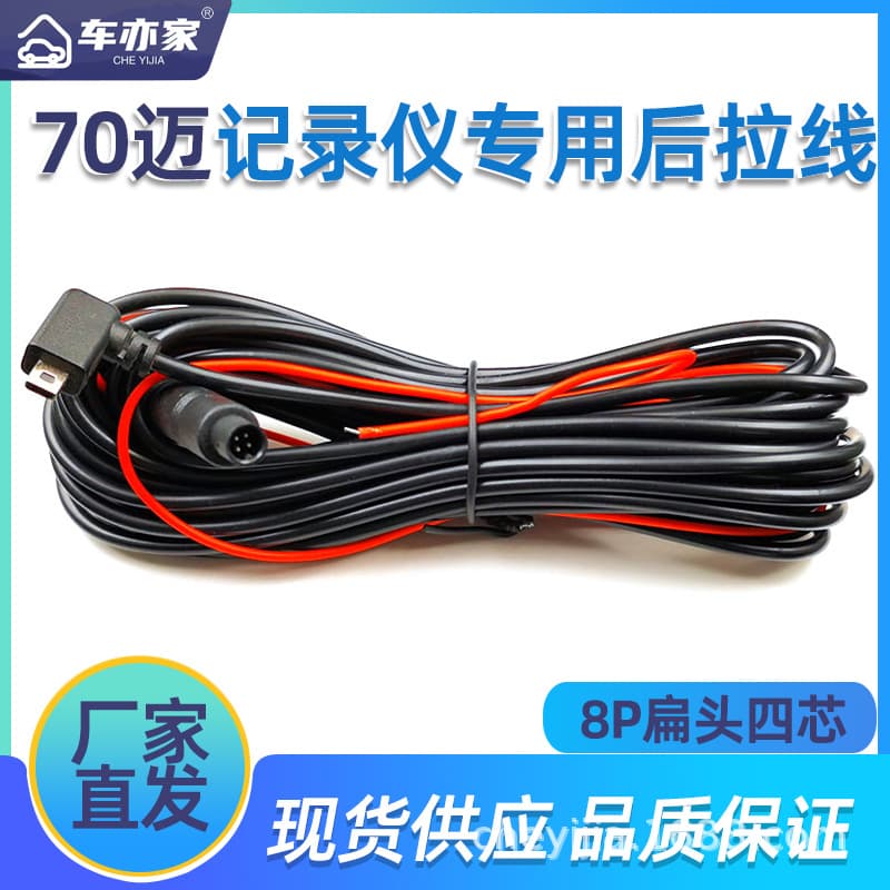 70mai Streaming Car DVR D07 Rearview Camera Connection Cable, Flat Pin S500 Rear Recording Extension Cable