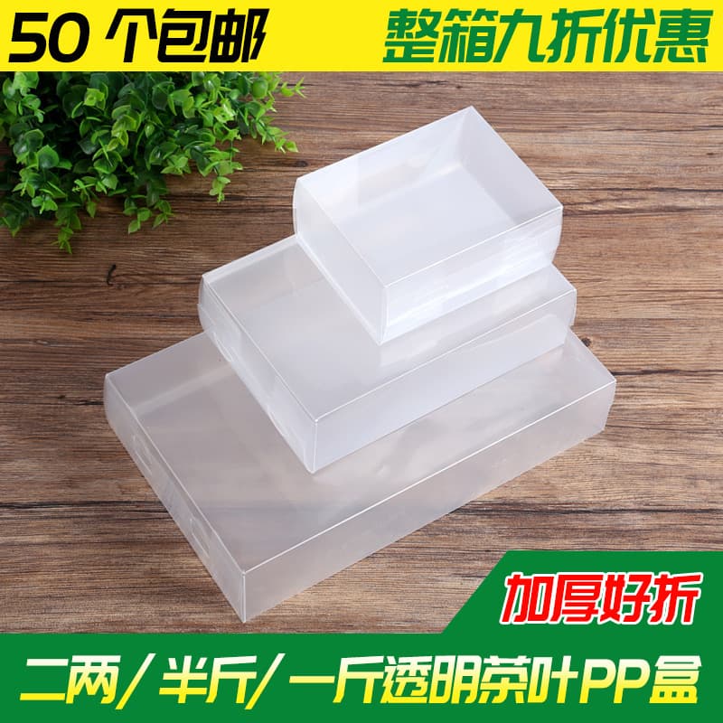Universal translucent half-pound tea PP plastic box PVC simple packaging box PC box Tieguanyin logo gift box
