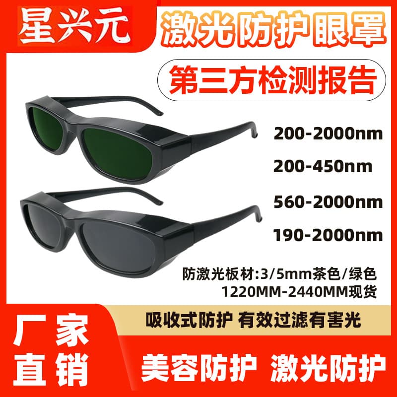 Laser Hair Removal Glasses, Beauty Infrared Medical Laser 755 808 1064nm Laser Cutting Safety Goggles