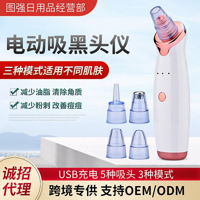 Amazon Rechargeable Electric Blackhead Suction Device, Intelligent Facial Massage and Care Beauty Instrument