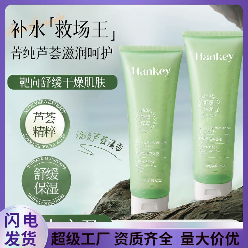 Hanji soothing and moisturizing aloe vera gel 250g hydrating and moisturizing after-sun facial care no-wash gel aloe vera gel