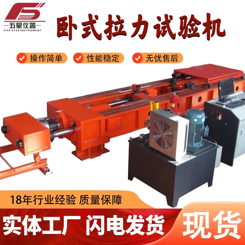 Horizontal Tensile Testing Machine for Wire Rope, Chain, Lifting Belt, Rope, Touchscreen Paper Tensile Tester