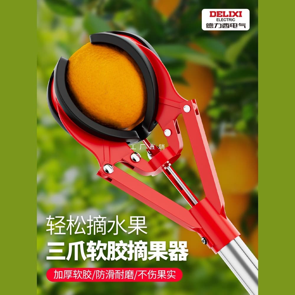 Delixi Apple Picking Tool Fruit Picker Telescopic Pole High Altitude Claw Fruit Peach Three-Claw Picking Tool
