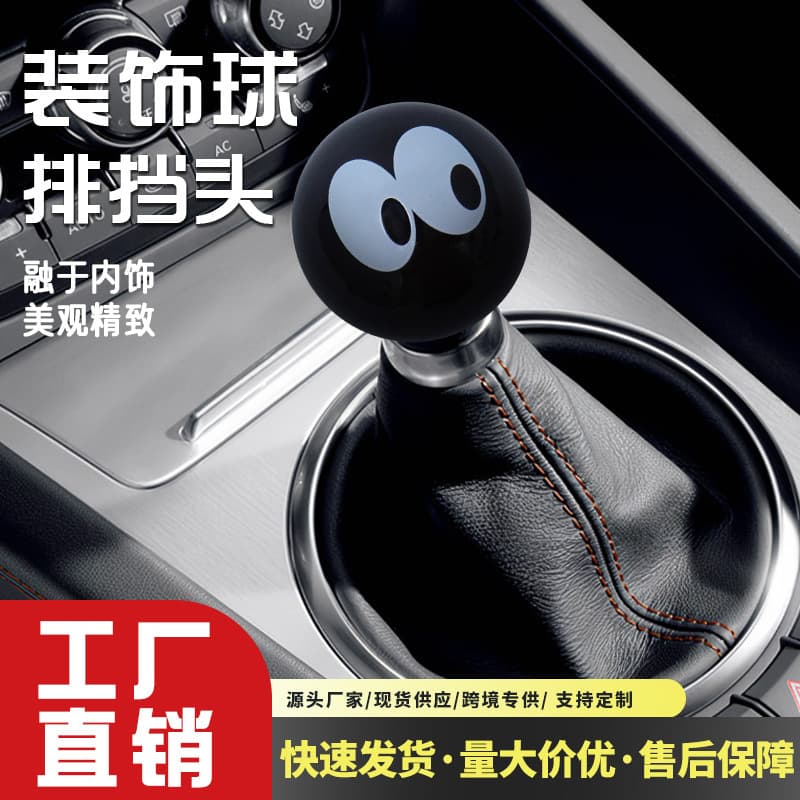 Car Shift Knob Custom Big Eye Black Ball Manual Gear Shift Lever Head Gear Shifter Knob