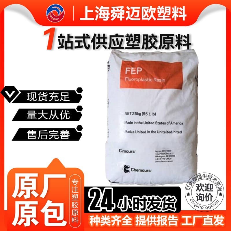 US Chemours FEP 100 106 Flame retardant, Food grade, Good flexibility, Weatherability, Cables and wires
