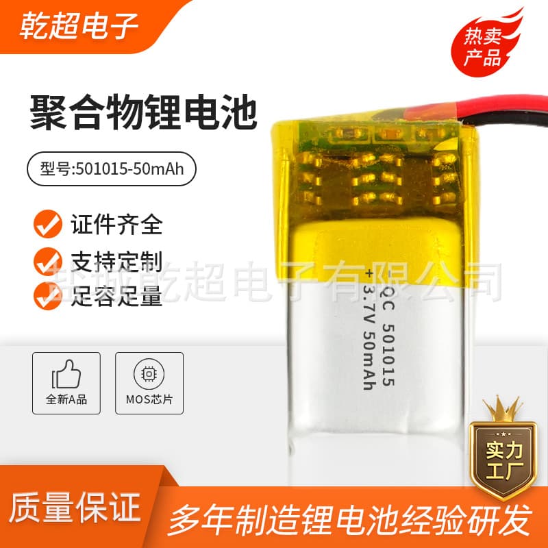3.7V Polymer Lithium Battery 501015-50mAh Polymer Lithium Battery LED Light Battery Recorder Electrician