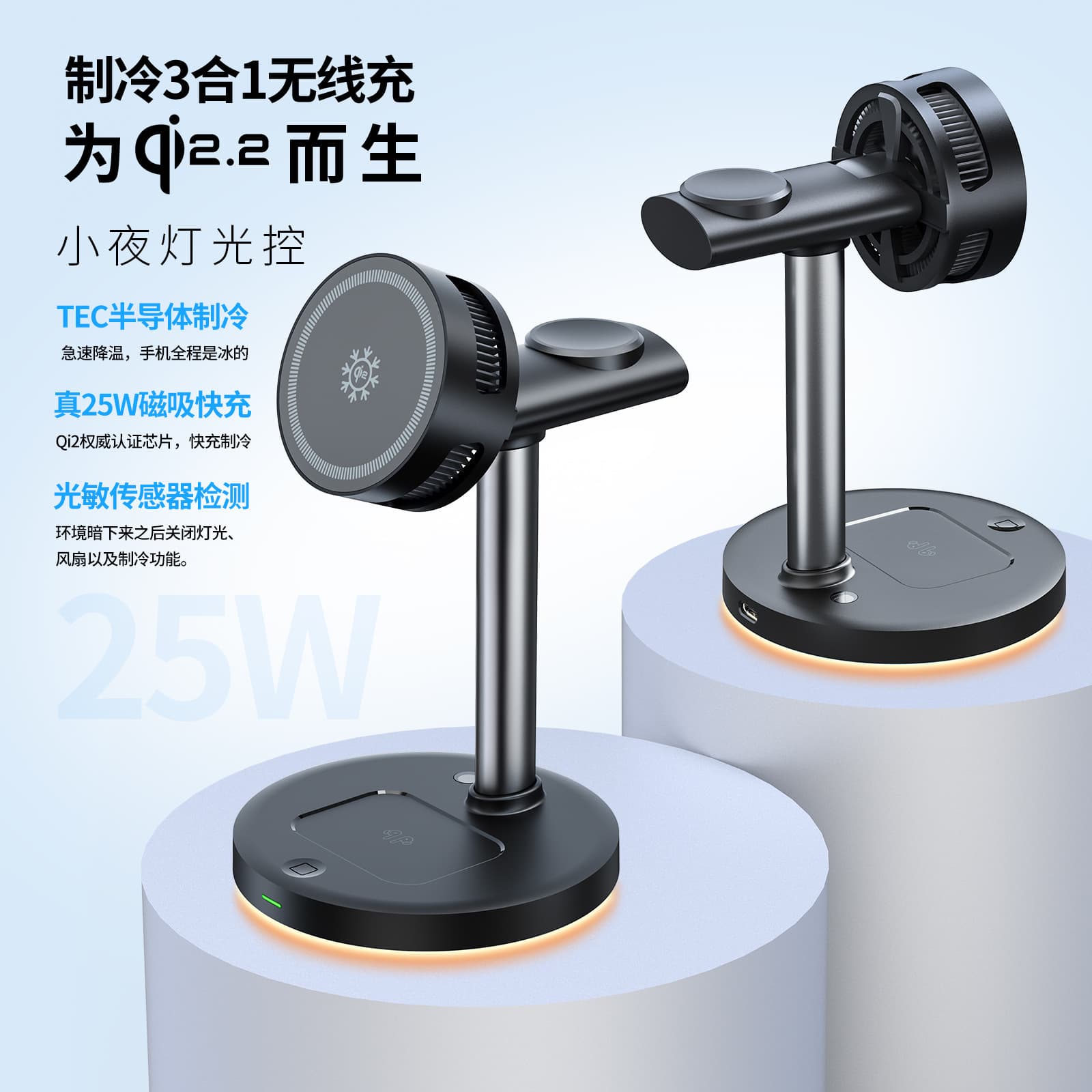 QI2.2 Semiconductor Cooling Magnetic Wireless Charging Phone Stand 25W Four-in-One Wireless Charger (KC Certified)