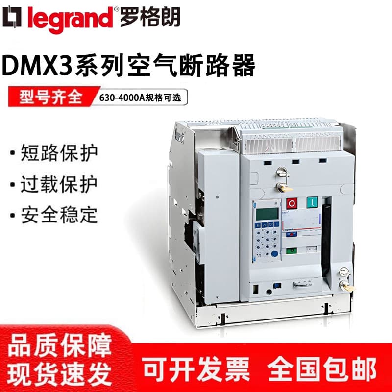 Legrand Intelligent Frame Universal Circuit Breaker DMX3-1600-2500-4000-6300A Drawout Type