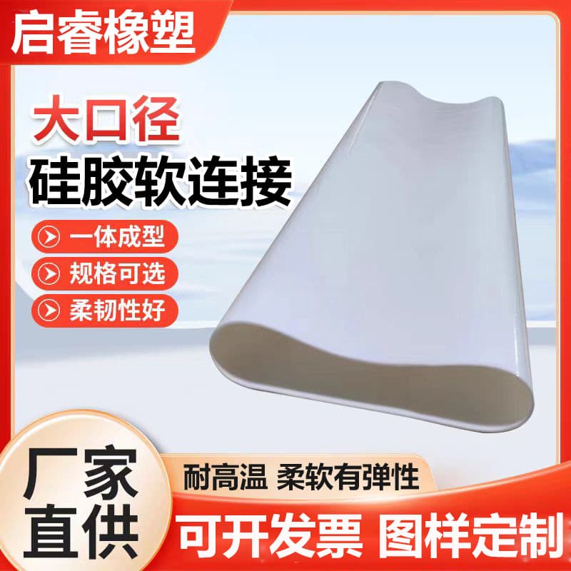 Silicone tube vibrating screen silicone hose large diameter silicone tube silicone soft connection silicone sleeve vibrating screen soft connection