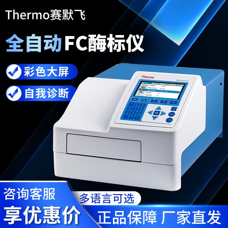 Thermo Fisher FC Fully Automated Multifunctional Microplate Analyzer Microplate Detection Instrument Microplate Reader