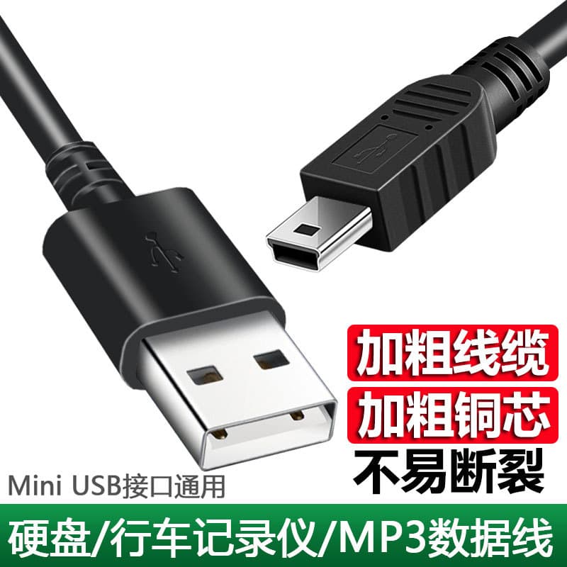 Mini USB data cable A/5P T-type connector MP3 adapter MP4 navigator camera charging cable wholesale