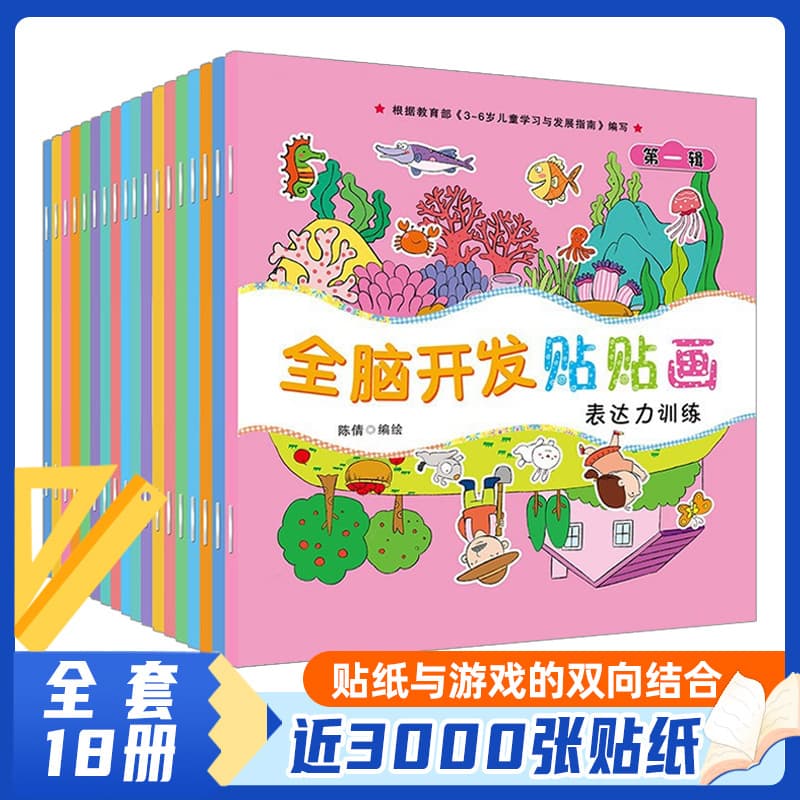 Children's Whole-Brain Development Stickers, Baby Concentration Training Educational Toys, Early Education Enlightenment Cartoon Sticker Book Ages 3-6