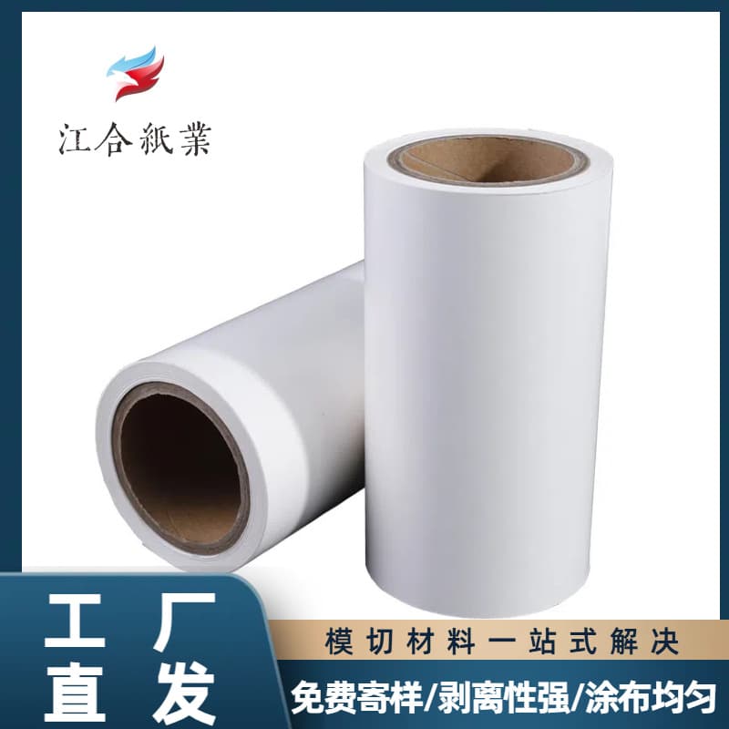 85g/100g white release paper, factory direct sales, widths from 20mm to 1280mm customizable cutting, in stock with free shipping.