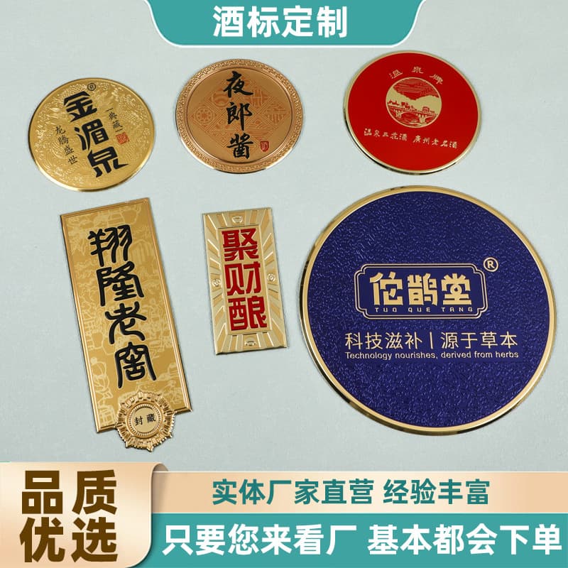 Customized metal wine labels and nameplates, various types of red wine labels, white wine boxes, printed LOGO, stamped concave and convex aluminum wine labels