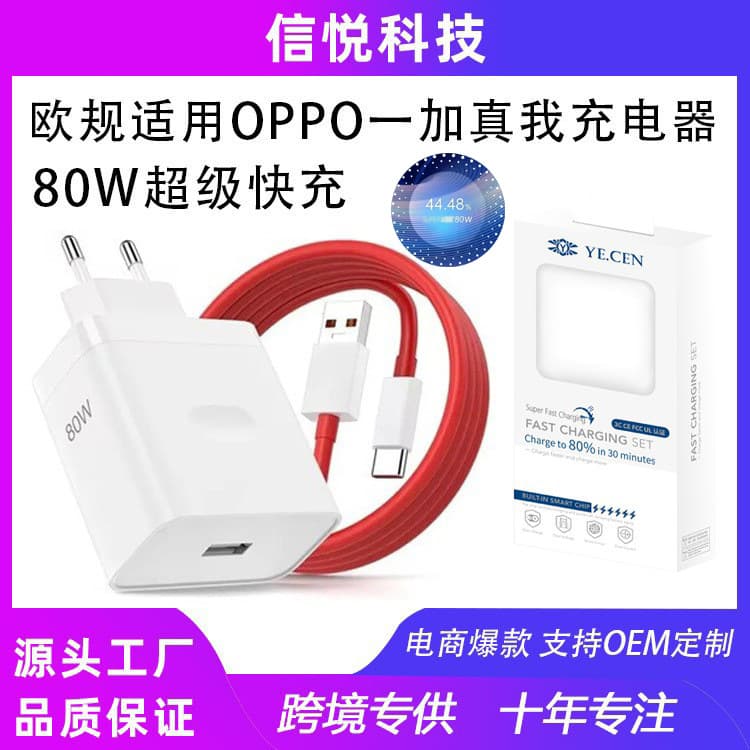 European regulations applicable 80W SuperVooc adapter OPPO OnePlus 10 11 12 NordCE 2 3 charger