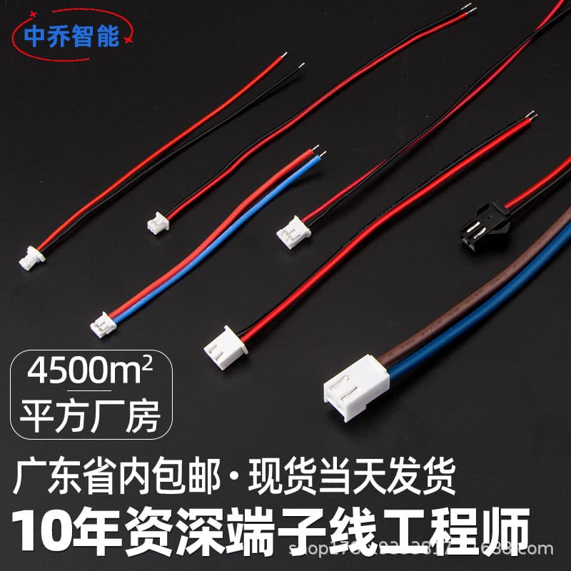Spot terminal wire connecting wire XH2.54 single-head tinned red and black terminal wire harness processing PH2P terminal wire wire