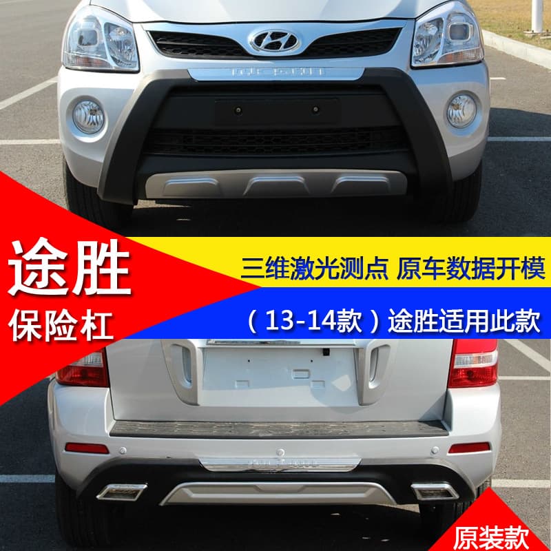 Bumper guard for Hyundai Tucson 2013-2014 model, front and rear bumper modification, added protection
