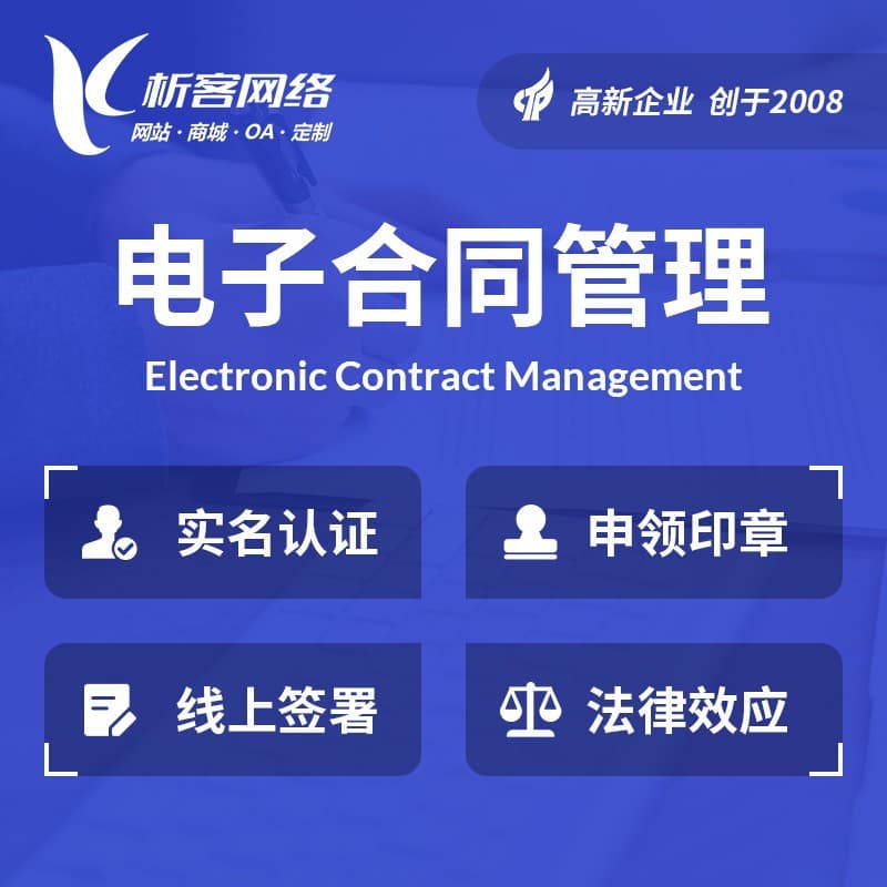 Electronic Contract Development, Electronic Signature and Seal System for Online Signing, Mini Program, OA Approval Software Setup
