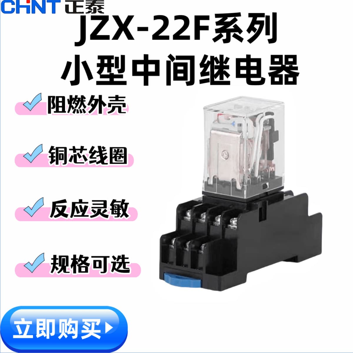 Chint Small Intermediate Electromagnetic Relay JZX-22F(D) with Light HH54P AC 8-pin 14-pin DC24V