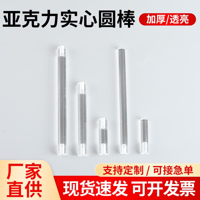 High-Transparency Acrylic Round Rod Plexiglass Rod Bubble Light Guide Rod Large Diameter Solid Crystal Column Custom Processing