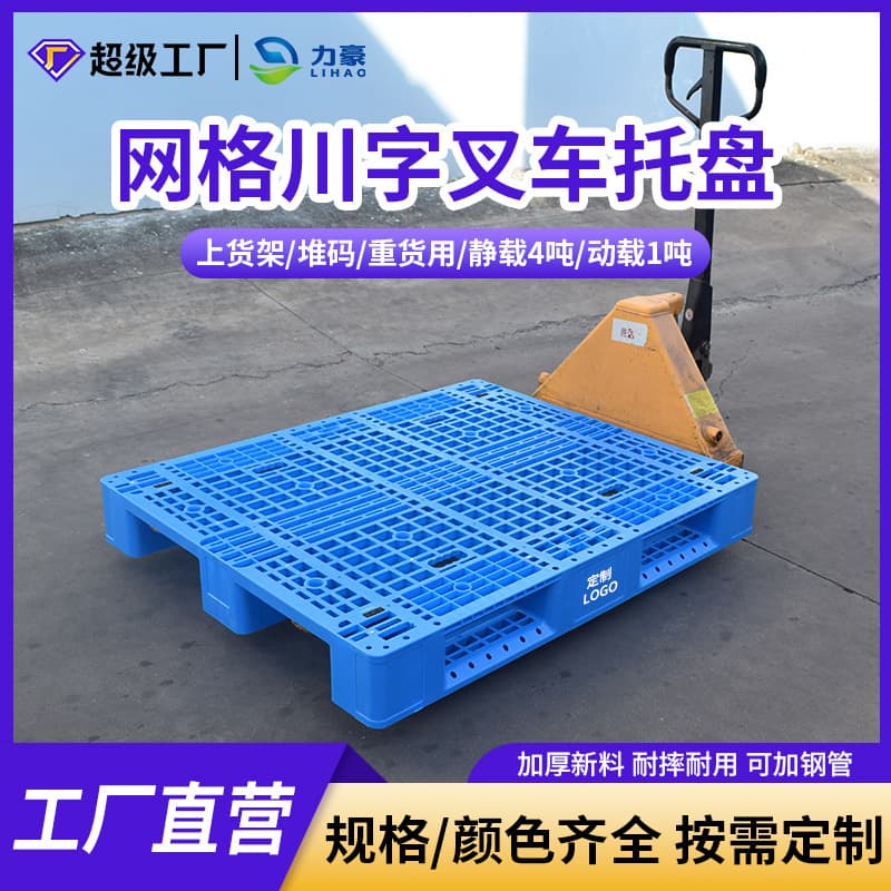 Plastic Plastic Grid Warehouse Shelves Anti Moisture Pad Board Truck Board Storage Warehouse Forklift Flat Bed Transport