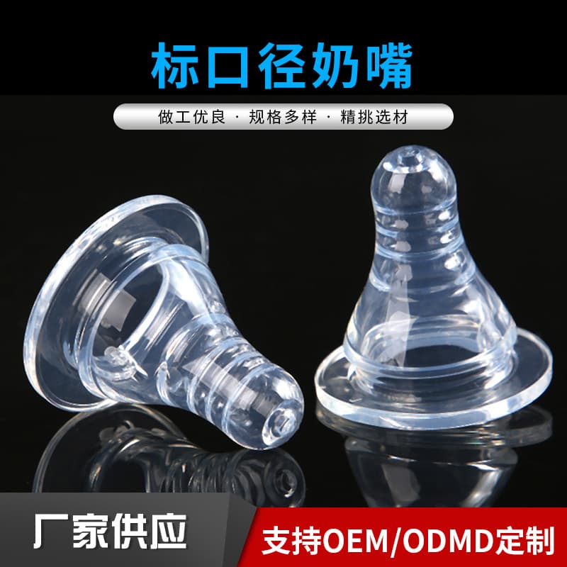 Factory wholesale standard diameter silicone nipples, ultra-soft baby nipples with a breastfeeding feel, small diameter narrow nipples.