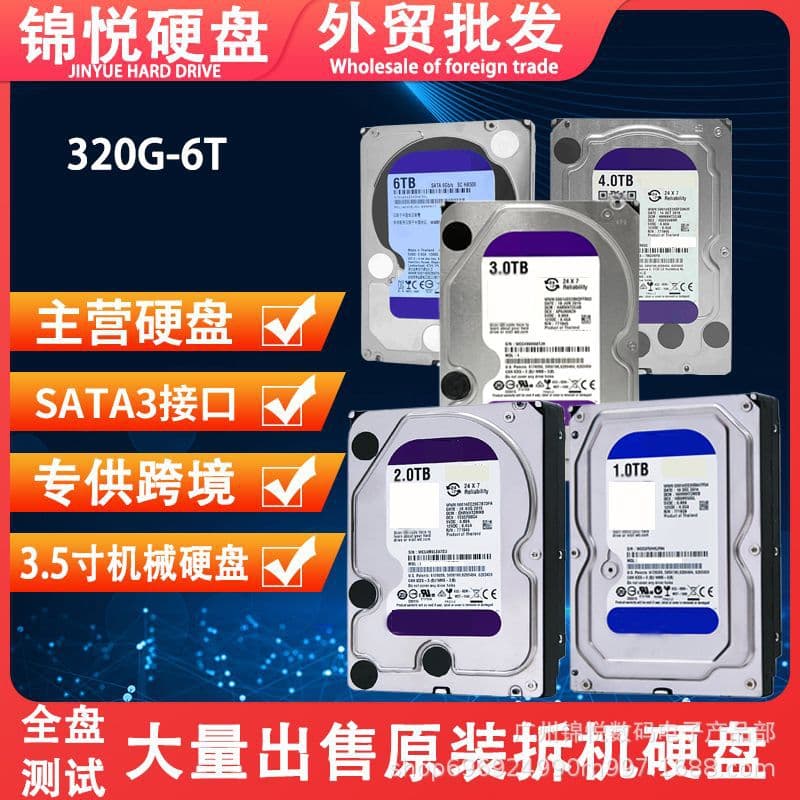 Desktop computer mechanical hard drives 1TB, 500GB, 320GB, 2TB, 3TB, 4TB 3.5-inch secondary mechanical hard drives