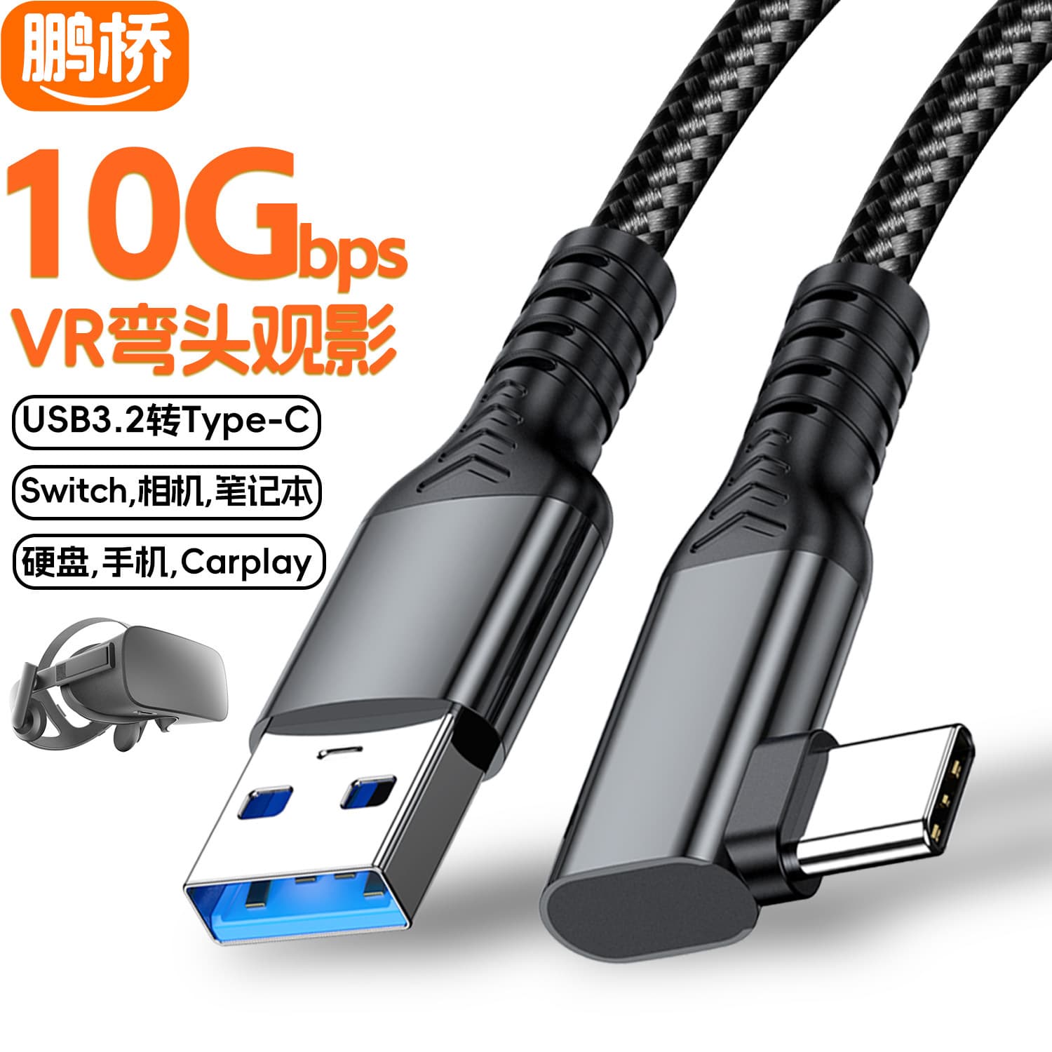 VR cable usb3.2 to type-c data cable elbow switch 10g hard disk cable camera camera streaming cable