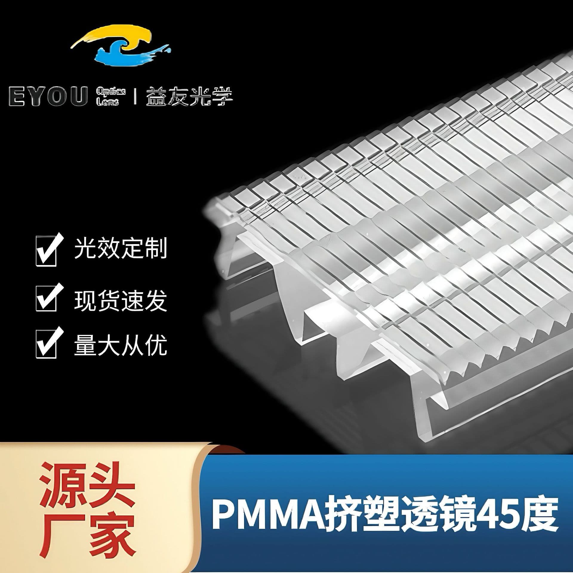 Source Manufacturer: High-Transparency Acrylic Extruded Linear Light Illumination Lenses, Linear Lights Support Optical Design
