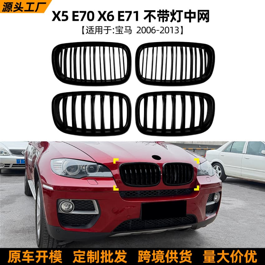For BMW X5 E70 X6 E71 2006-2013 Single Line Dual Line Grille Cross-border Modification